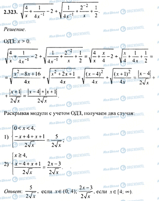 ГДЗ Алгебра 11 клас сторінка 2.323