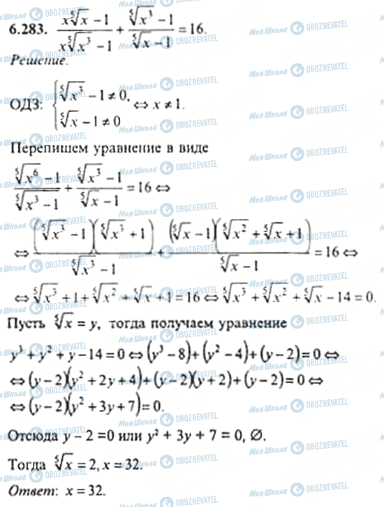 ГДЗ Алгебра 11 клас сторінка 6.283