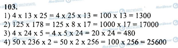 ГДЗ Математика 5 класс страница 103