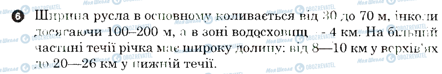 ГДЗ География 6 класс страница 6