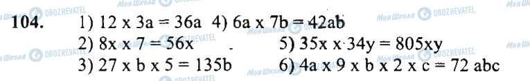 ГДЗ Математика 5 класс страница 104