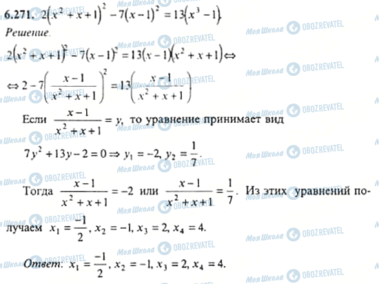 ГДЗ Алгебра 11 клас сторінка 6.271