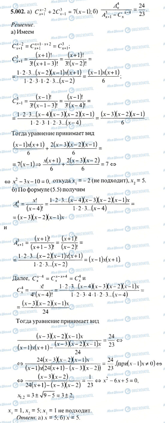 ГДЗ Алгебра 11 клас сторінка 5.002