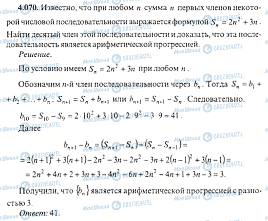 ГДЗ Алгебра 11 клас сторінка 4.070