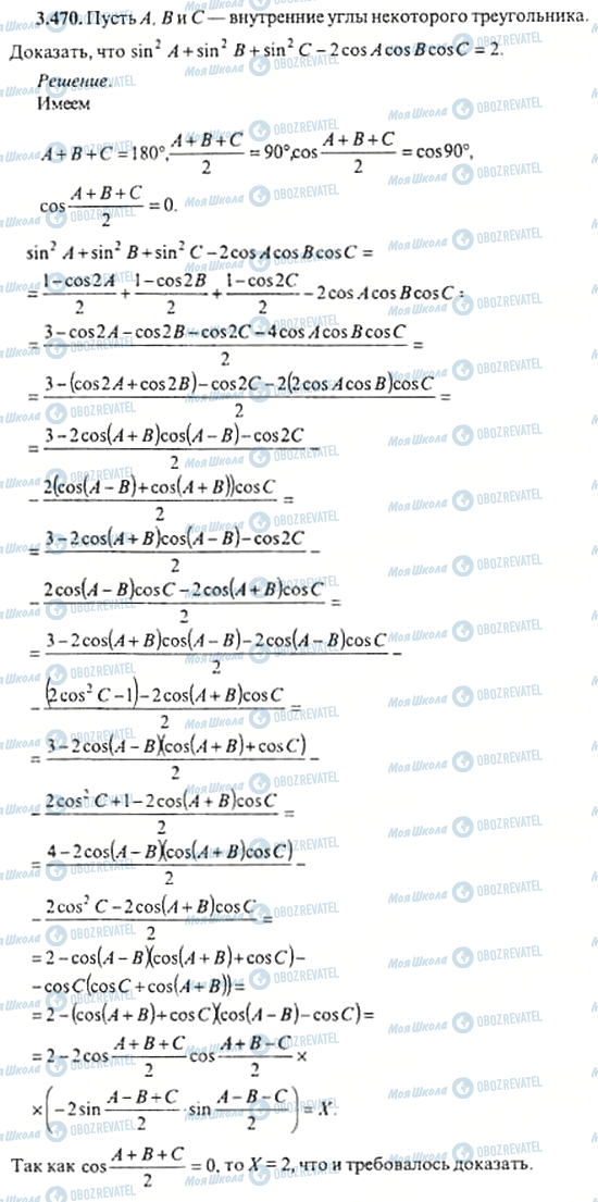 ГДЗ Алгебра 11 класс страница 3.470