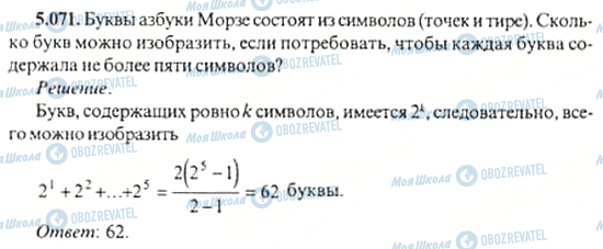 ГДЗ Алгебра 11 клас сторінка 5.071