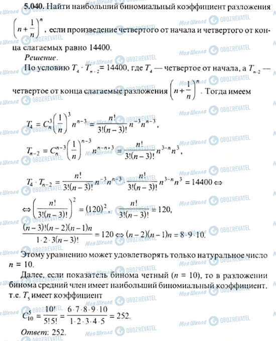 ГДЗ Алгебра 11 клас сторінка 5.040