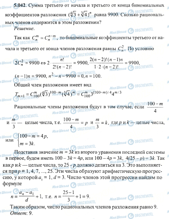 ГДЗ Алгебра 11 клас сторінка 5.042