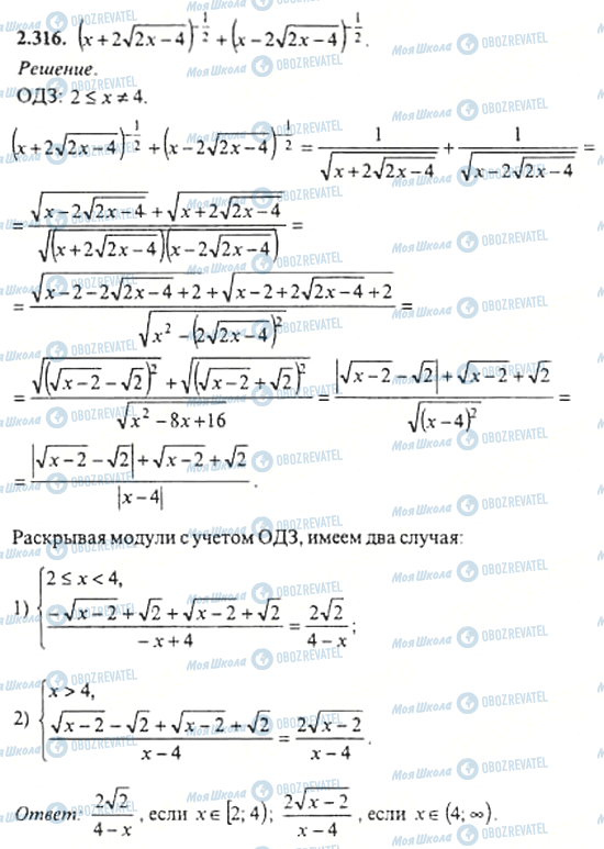 ГДЗ Алгебра 11 клас сторінка 2.316