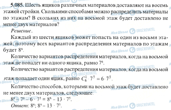 ГДЗ Алгебра 11 клас сторінка 5.085