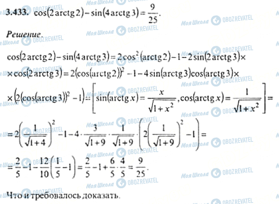 ГДЗ Алгебра 11 класс страница 3.433