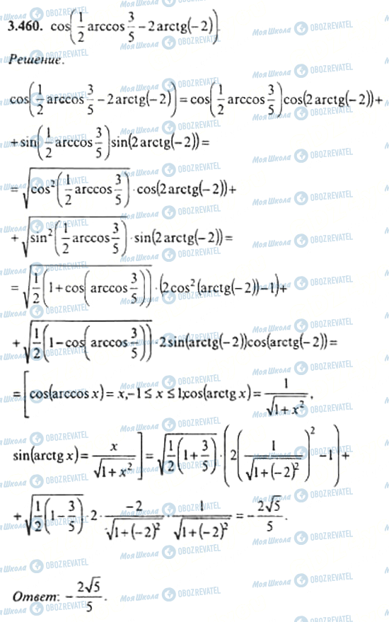 ГДЗ Алгебра 11 класс страница 3.460