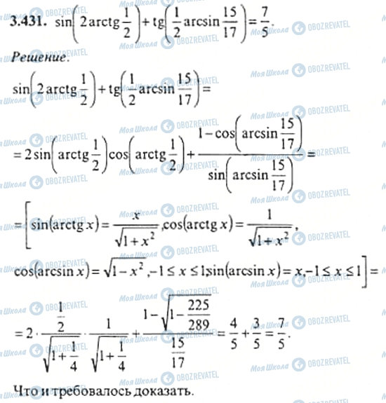 ГДЗ Алгебра 11 класс страница 3.431