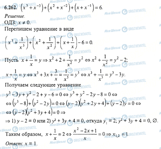 ГДЗ Алгебра 11 клас сторінка 6.262