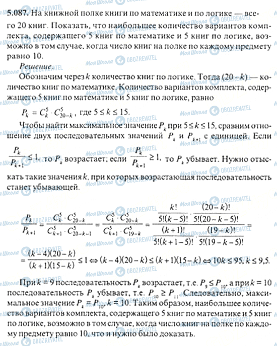 ГДЗ Алгебра 11 клас сторінка 5.087