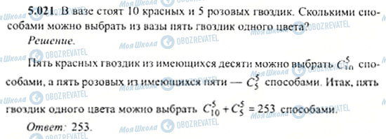 ГДЗ Алгебра 11 класс страница 5.021