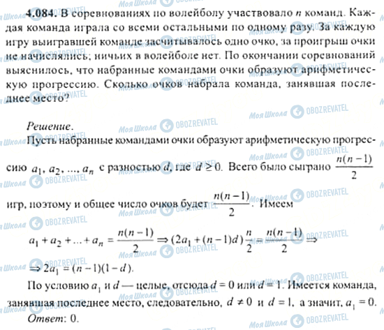 ГДЗ Алгебра 11 клас сторінка 4.084