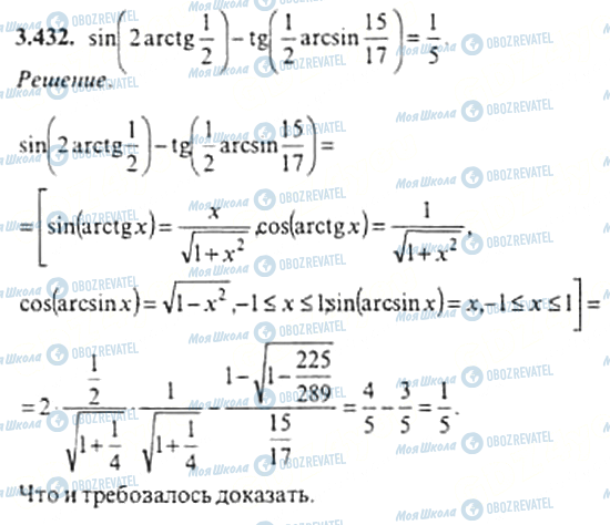 ГДЗ Алгебра 11 класс страница 3.432