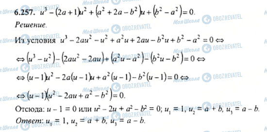 ГДЗ Алгебра 11 класс страница 6.257