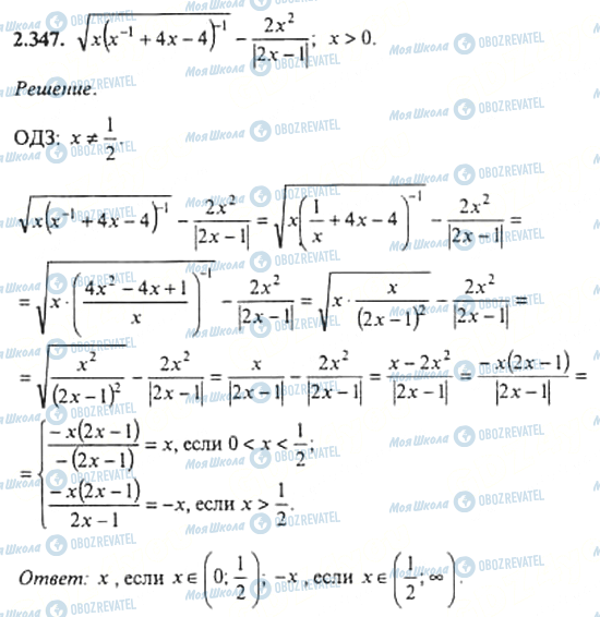 ГДЗ Алгебра 11 класс страница 2.347