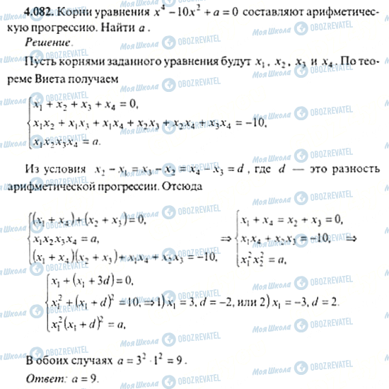 ГДЗ Алгебра 11 класс страница 4.082