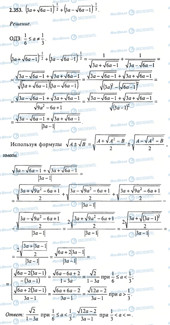 ГДЗ Алгебра 11 класс страница 2.353