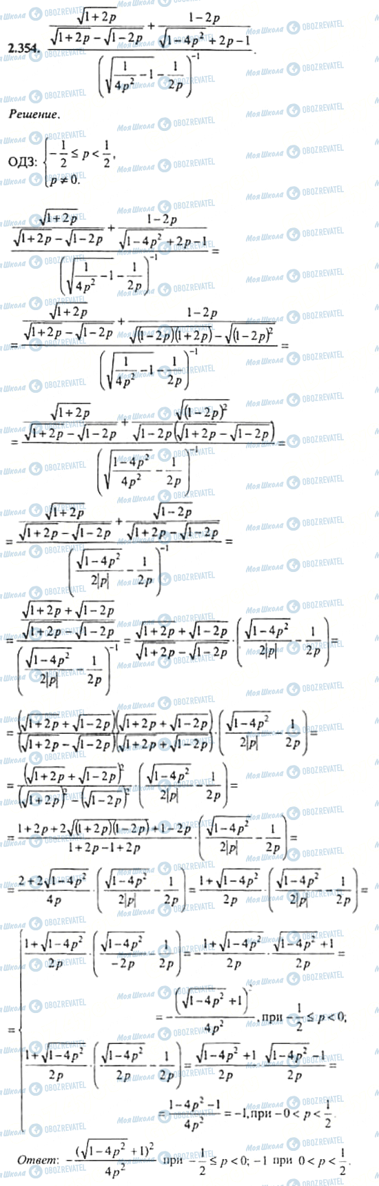 ГДЗ Алгебра 11 класс страница 2.354