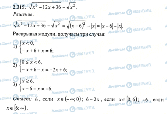 ГДЗ Алгебра 11 клас сторінка 2.315