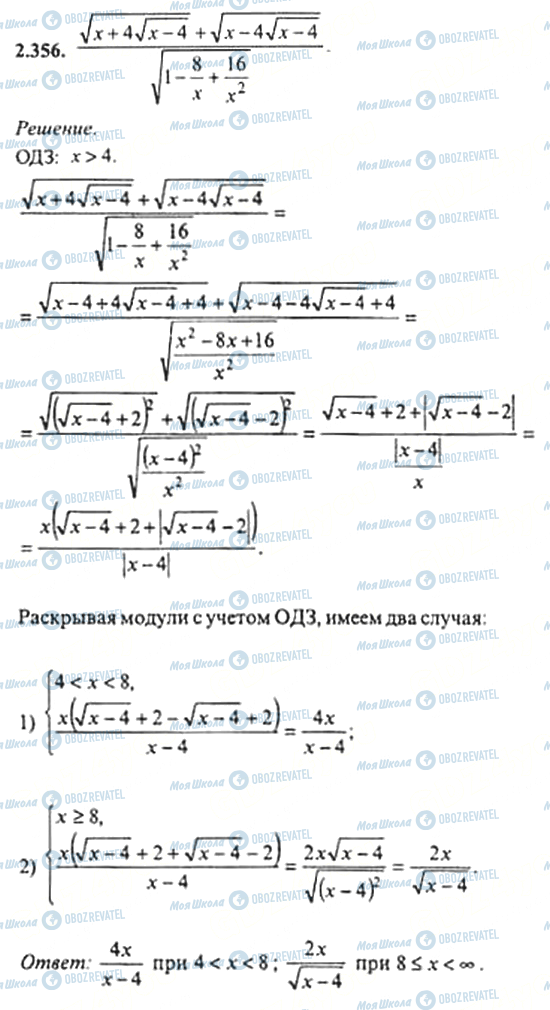 ГДЗ Алгебра 11 клас сторінка 2.356