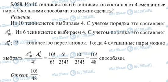 ГДЗ Алгебра 11 клас сторінка 5.058