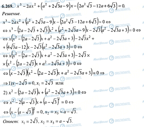 ГДЗ Алгебра 11 класс страница 6.269