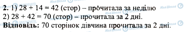 ГДЗ Математика 5 клас сторінка 2