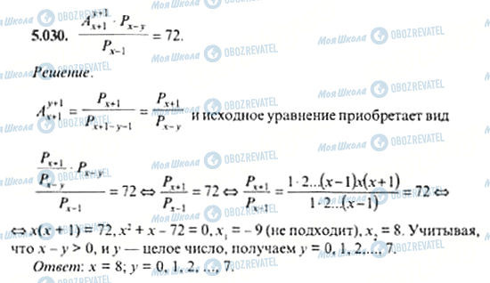 ГДЗ Алгебра 11 класс страница 5.030