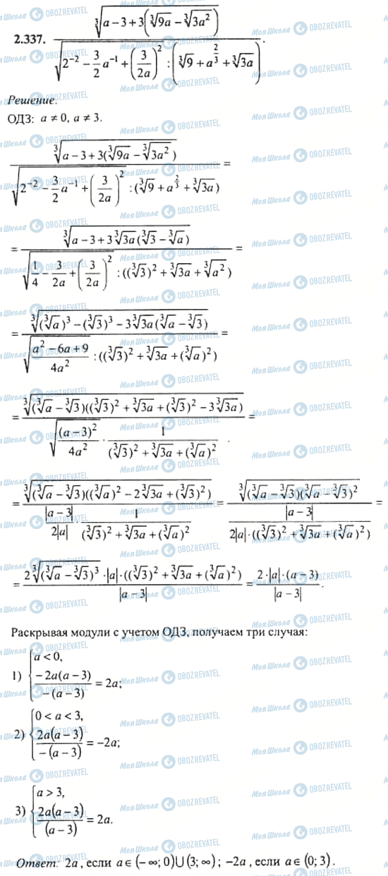 ГДЗ Алгебра 11 класс страница 2.337