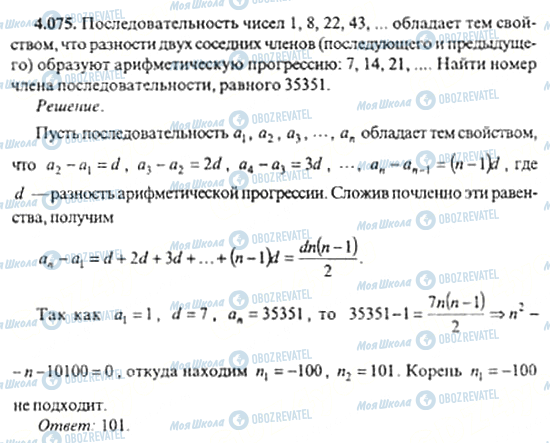 ГДЗ Алгебра 11 клас сторінка 4.075