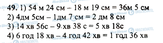 ГДЗ Математика 5 класс страница 49