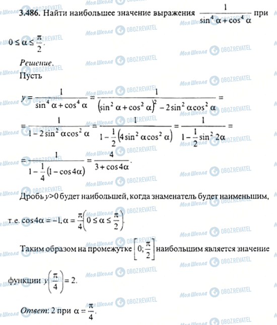 ГДЗ Алгебра 11 клас сторінка 3.486