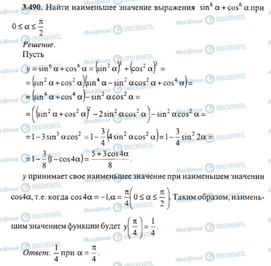 ГДЗ Алгебра 11 класс страница 3.490