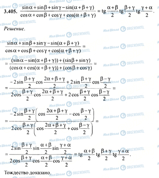 ГДЗ Алгебра 11 класс страница 3.405