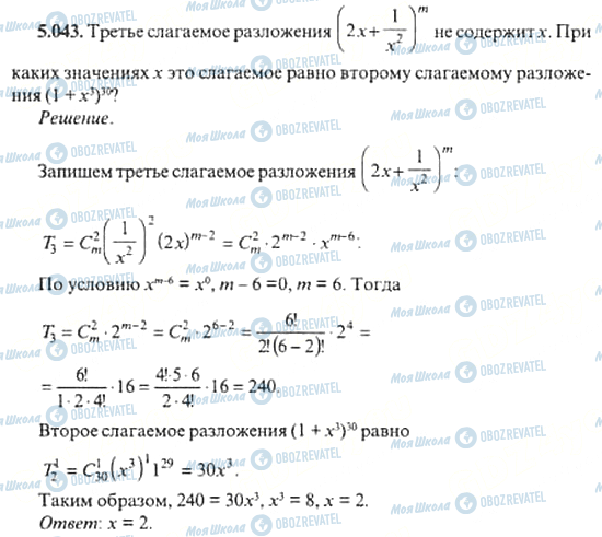 ГДЗ Алгебра 11 класс страница 5.043