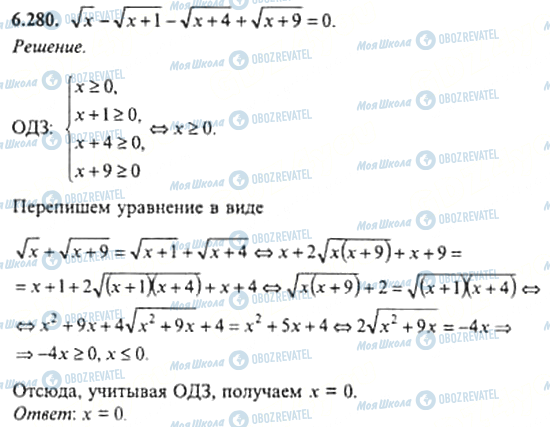 ГДЗ Алгебра 11 класс страница 6.280