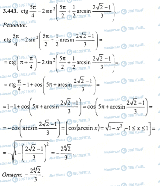 ГДЗ Алгебра 11 класс страница 3.443