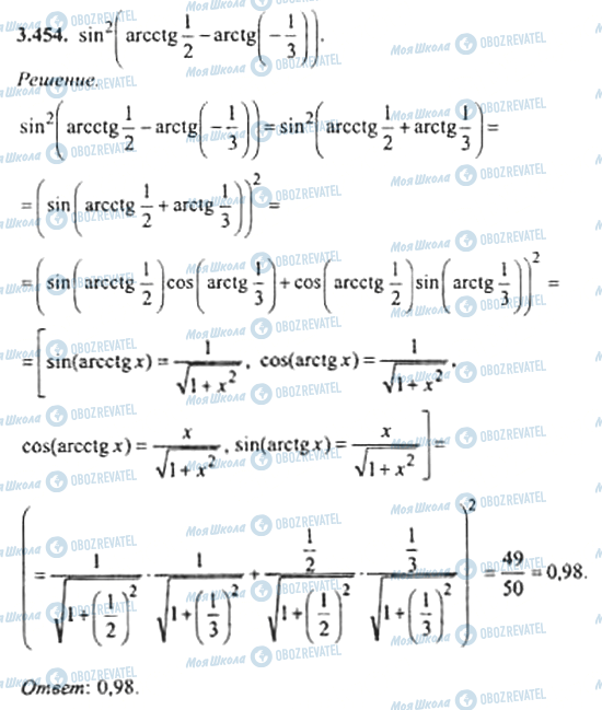 ГДЗ Алгебра 11 класс страница 3.454