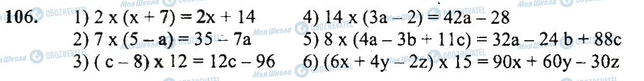 ГДЗ Математика 5 класс страница 106