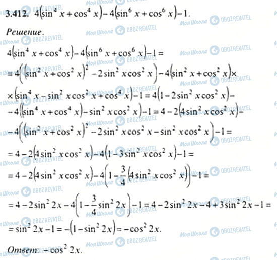 ГДЗ Алгебра 11 класс страница 3.412