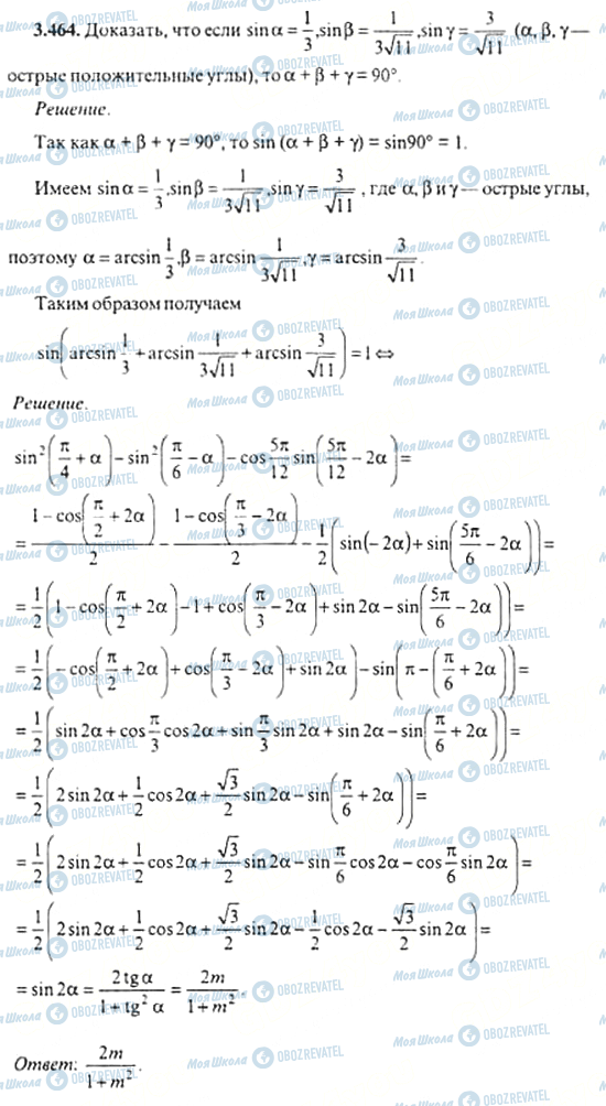 ГДЗ Алгебра 11 класс страница 3.464