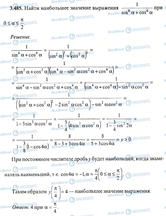 ГДЗ Алгебра 11 класс страница 3.485