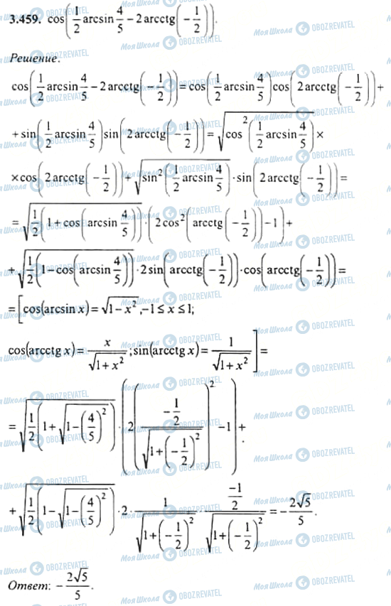 ГДЗ Алгебра 11 класс страница 3.459