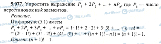 ГДЗ Алгебра 11 класс страница 5.077