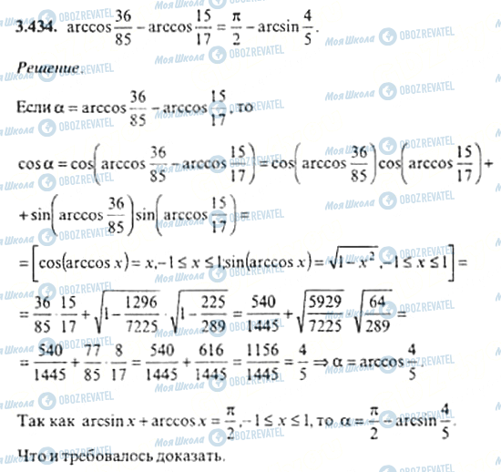 ГДЗ Алгебра 11 клас сторінка 3.434